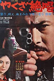 Yakuza Masterpiece (1970) Free Movie
