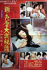 New Eros Schedule Book An Offering of Fine Skin (1972) Free Movie