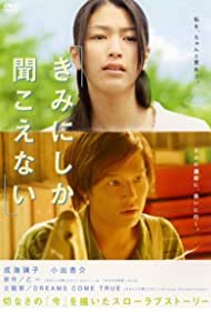 Kimi ni shika kikoenai (2007) Free Movie