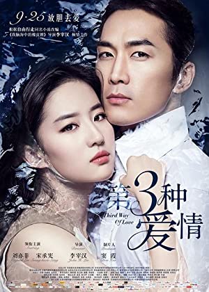 Di san zhong ai qing (2015) Free Movie