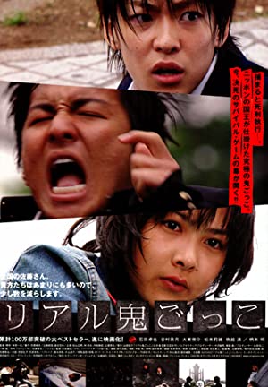 Riaru onigokko (2008) Free Movie