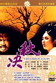 Qiu jue (1972) Free Movie