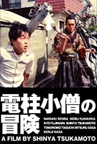 The Adventure of Denchu Kozo (1987) Free Movie