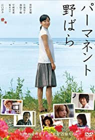 Permanent Nobara (2010) Free Movie