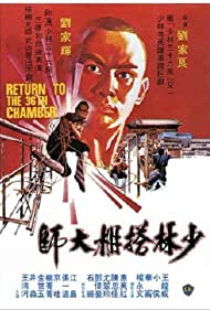 Return to the 36th Chamber (1980)