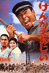 Fighting Elegy (1966) Free Movie