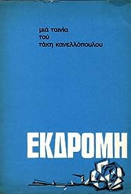 Ekdromi (1966) Free Movie