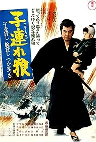Lone Wolf and Cub Sword of Vengeance (1972)