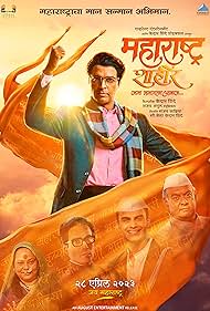 Maharashtra Shaheer (2023) Free Movie