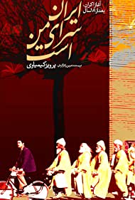 Iran Is My Land (1999) Free Movie