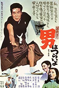 Tora san, Our Lovable Tramp (1969) Free Movie