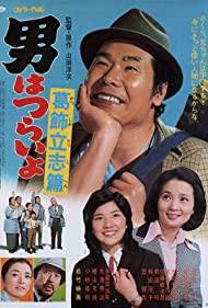 Tora san, the Intellectual (1975) Free Movie