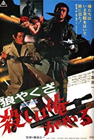 Yakuza Wolf I Perform Murder (1972) Free Movie
