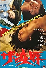 The ryojoku (1987) Free Movie