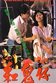 Gong gui zai (1983) Free Movie