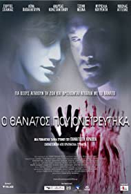 O thanatos pou onireftika (2010) Free Movie