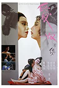 Ai nu xin zhuan (1984) Free Movie