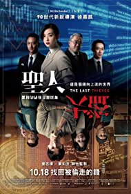 Sheng ren da dao (2019) Free Movie