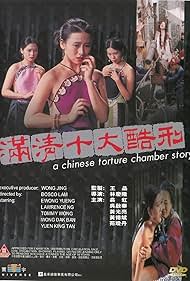 A Chinese Torture Chamber Story (1994) Free Movie