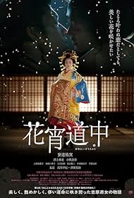 A Courtesan with Flowered Skin (2014) Free Movie