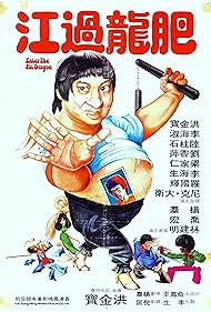 Enter the Fat Dragon (1978) Free Movie