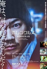 Homunculus (2021) Free Movie