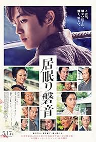 Iwane Sword of Serenity (2019) Free Movie