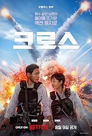 Mission Cross (2024) Free Movie