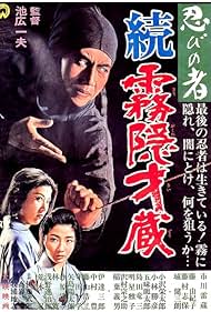 Shinobi no mono Zoku Kirigakure Saizo (1964) Free Movie