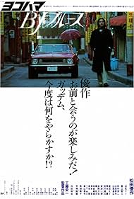 Yokohama BJ Blues (1981) Free Movie