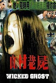 San chuen lo see (1999)