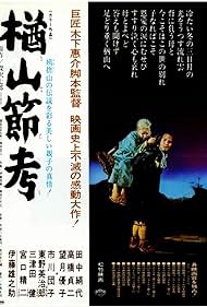 The Ballad of Narayama (1958) Free Movie