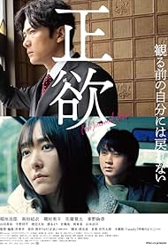 Seiyoku (2023) Free Movie