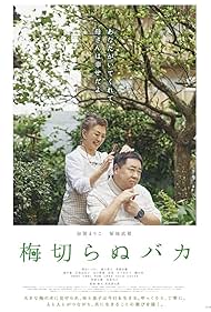 The Lone Ume Tree (2021) Free Movie