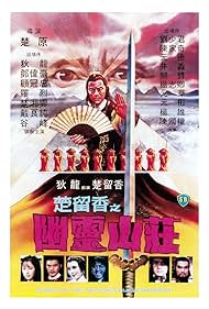 Chu Liu Xiang zhi You ling shan zhuang (1982) Free Movie