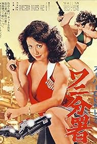 Supa gun redei Wani Bunsho (1979) Free Movie