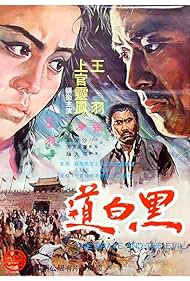 Hei bai dao (1971) Free Movie