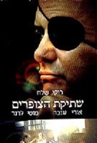 Shtikat HaTzofarim (2003) Free Movie