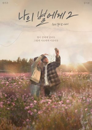 To My Star 2 (2023) Free Movie