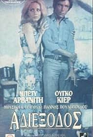 Oi erotomaneis (1971) Free Movie