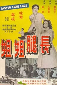 Chang tui jie jie (1960) Free Movie