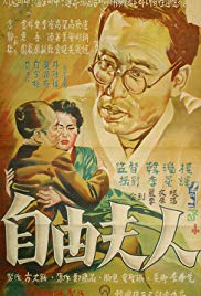 Madame Freedom (1956) Free Movie