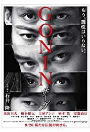 Gonin Saga (2015) Free Movie