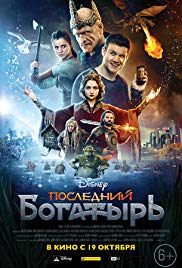 Posledniy bogatyr (2017) Free Movie